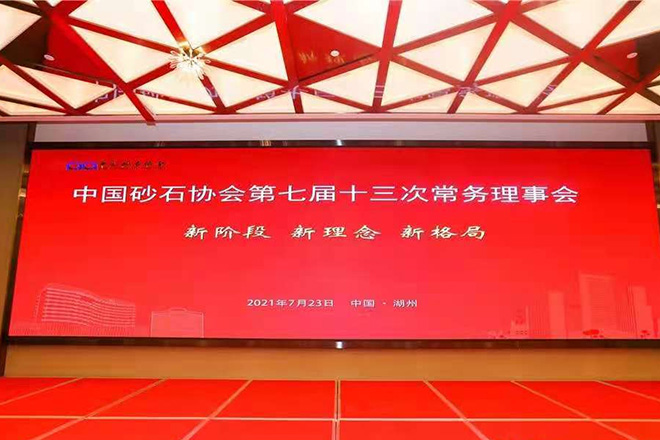 砂石盛會(huì)|恒基打卡“兩山論”起源地，共襄盛宴
